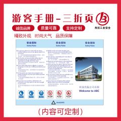 访客手册-三折页