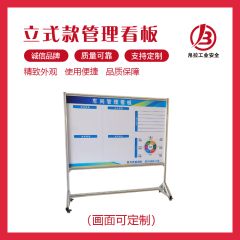 立式管理看板