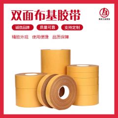 双面布基胶带