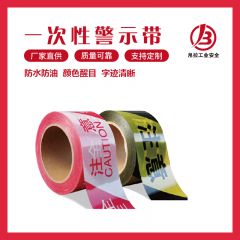 一次性警示隔离带