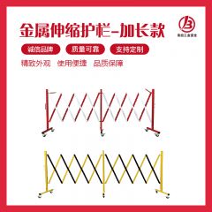 金属伸缩护栏-加长款