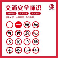 交通安全标识