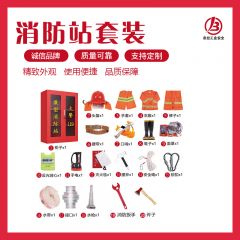 消防站套装
