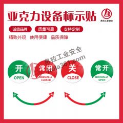 亚克力设备标示贴