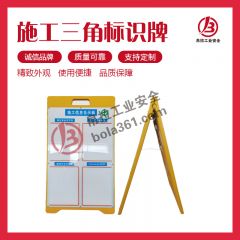 施工三角标识牌89608