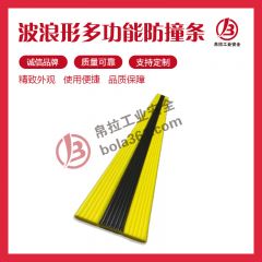 波浪形多功能防撞条85694