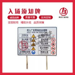 入场须知牌-经济款