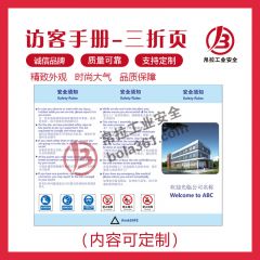 访客手册-三折页