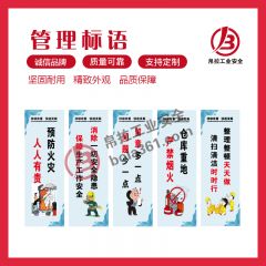 管理标语