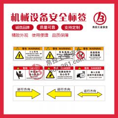 机械设备安全标签