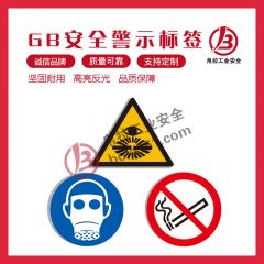 国家安全警示标签