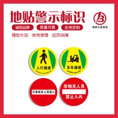 地贴警示标识