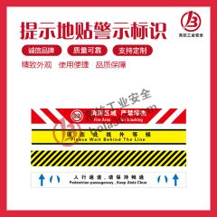 提示地贴警示标识